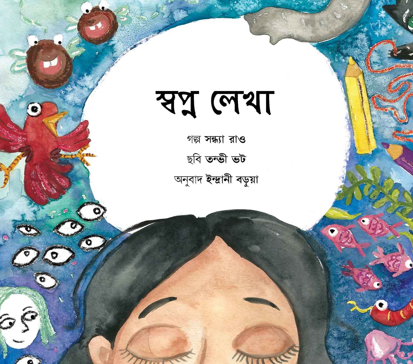 Dream Writer/Shopno Lekha (Bengali)