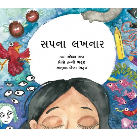 Dream Writer/Sapna Lakhnar (Gujarati)
