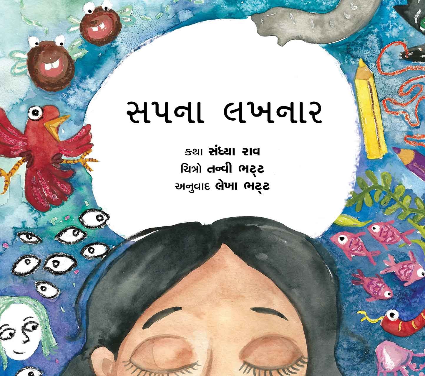 Dream Writer/Sapna Lakhnar (Gujarati)