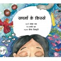 Dream Writer/Sapnon Ke Kisse (Hindi)