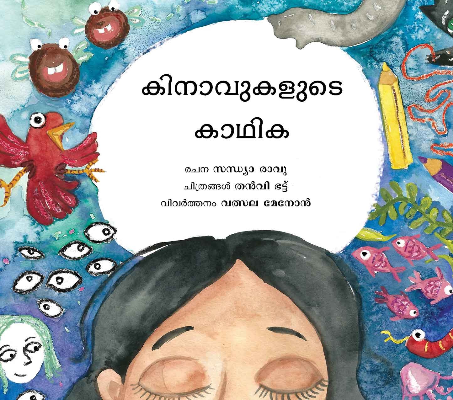 Dream Writer/Kinavukallude Kaathika (Malayalam)