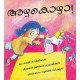 Clumsy!/Azhakuzha! (Malayalam)
