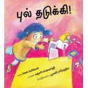 Clumsy!/Pul Thadukki! (Tamil)