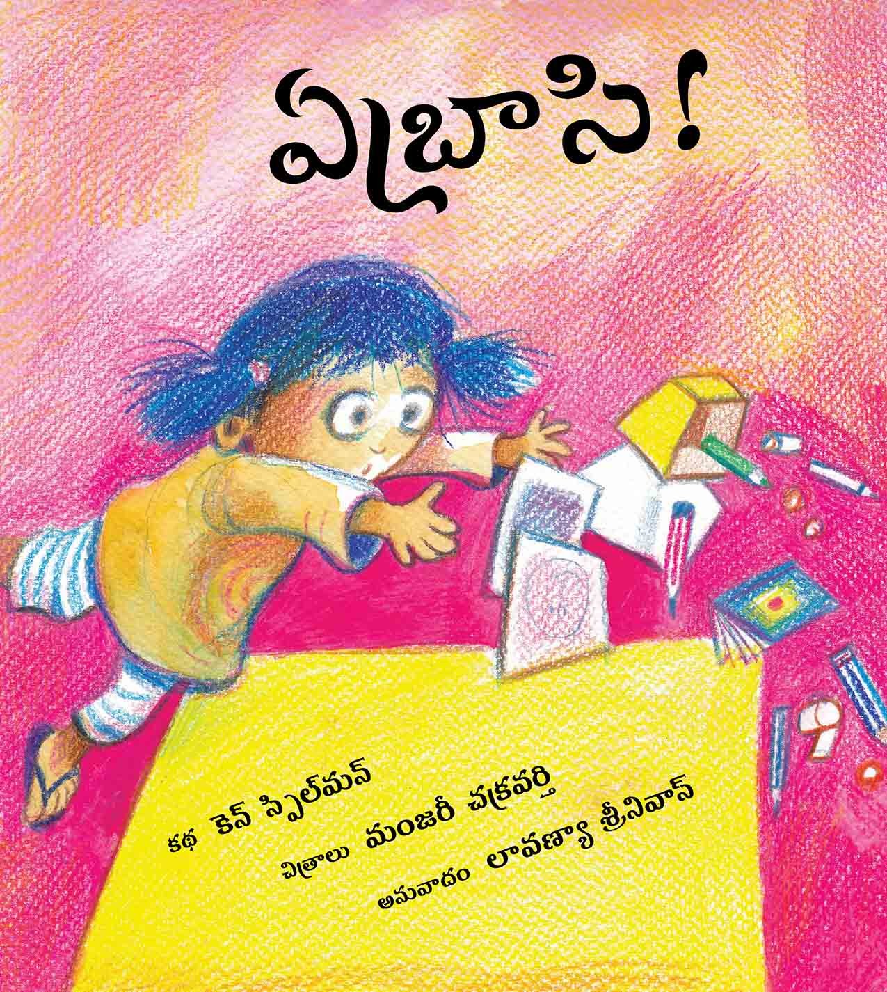 Clumsy!/Aebrasi! (Telugu)