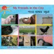My Friends In The City/Shohore Aamar Bondhura (English-Bengali)