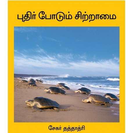 Riddle Of The Ridley/Pudir Podum Sittraamai (Tamil)