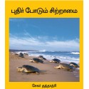 Riddle Of The Ridley/Pudir Podum Sittraamai (Tamil)