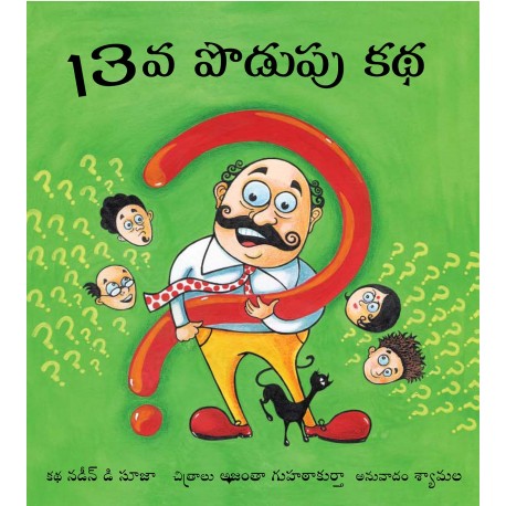 The 13th Riddle/Padamoodava Podupu Kadha (Telugu)