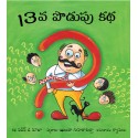The 13th Riddle/Padamoodava Podupu Kadha (Telugu)