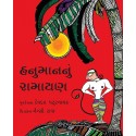 Hanuman's Ramayan/Hanumannu Ramayan (Gujarati)