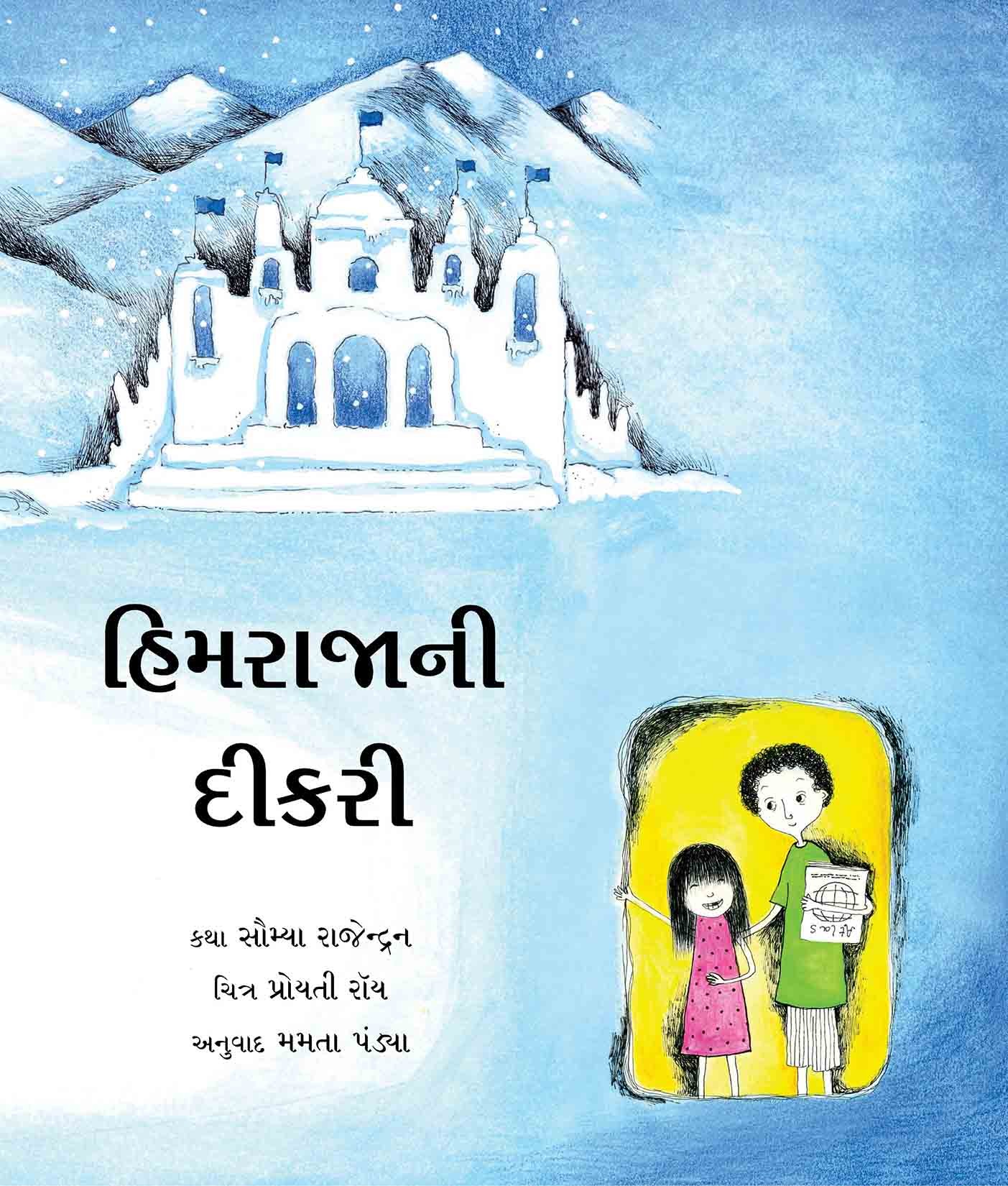 The Snow King's Daughter/Himrajani Deekri (Gujarati)