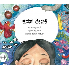 Dream Writer/Kanasa Lekhaki (Kannada)