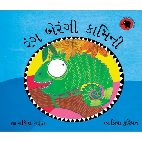 Colour-Colour Kamini/Rang Berangi Kamini (Gujarati)