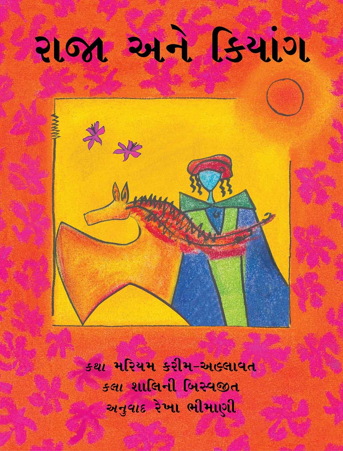 The King And The Kiang/Raja Ane Kiang (Gujarati)