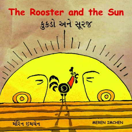 The Rooster And The Sun/Kukdo Ane Sooraj (English-Gujarati)