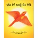 The Mountain That Loved A Bird/Parvat Jene Vahalu Ek Pankhi (Gujarati)