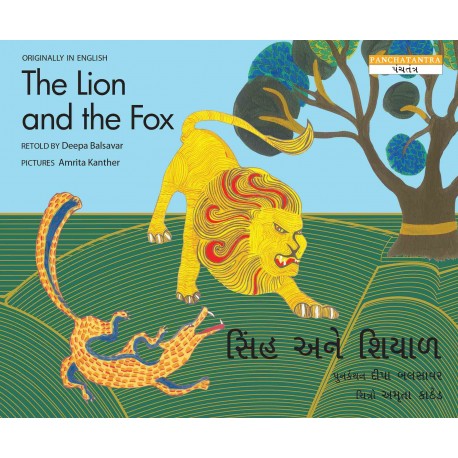 The Lion And The Fox/Sinh Aney Shiyal (English-Gujarati)