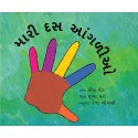 Little Fingers/Maari Dus Aangaliyo (Gujarati)