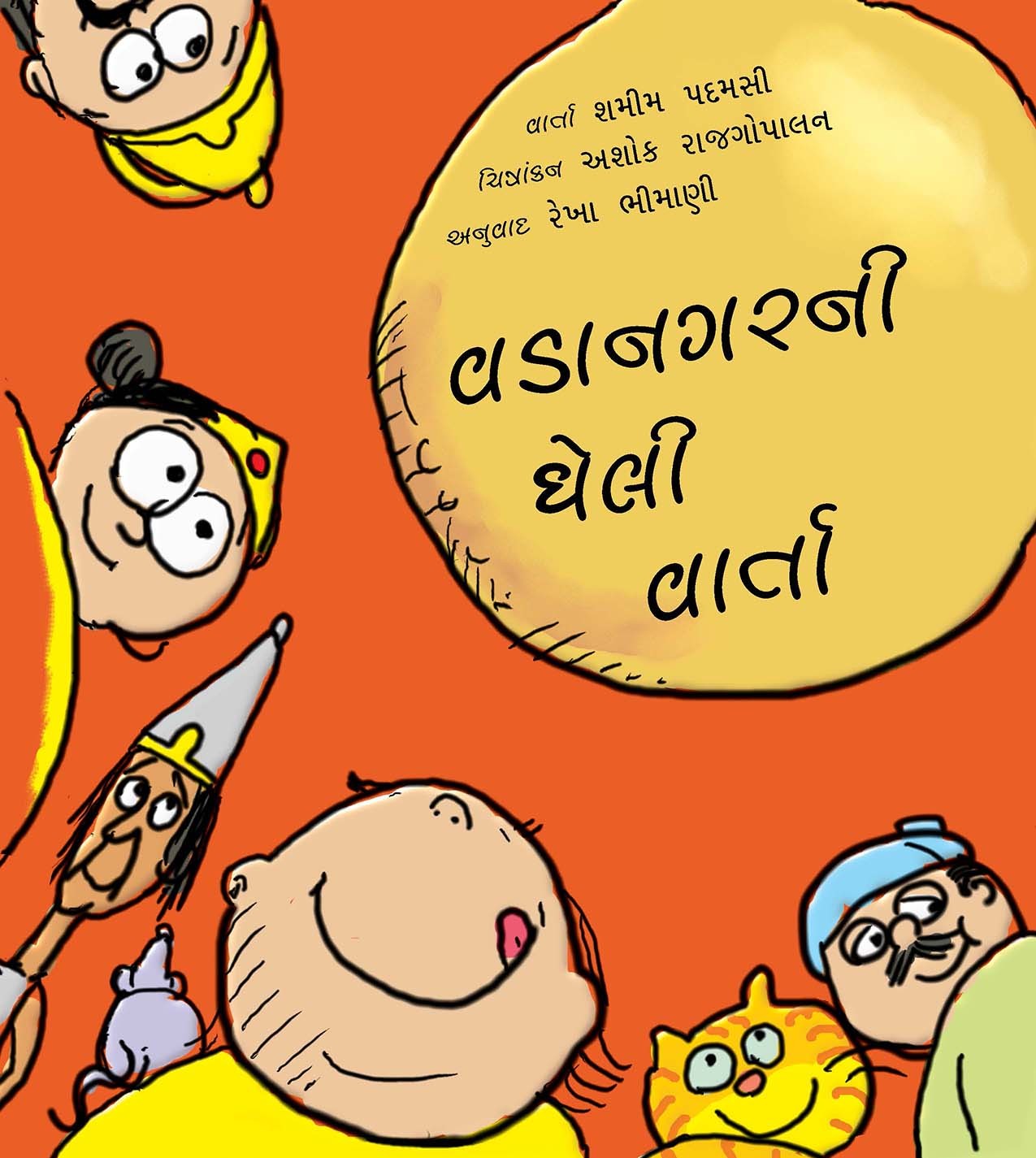 A Silly Story Of Bondapalli/Vadanagarni Gheli Varta (Gujarati)