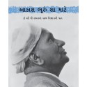 Why The Sky Is Blue/Aakaash Bhooroon Shaa Maatey (Gujarati)
