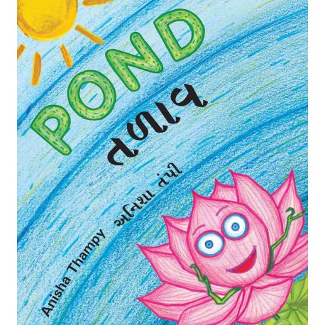 Pond/Talaav (English-Gujarati)
