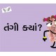 Where Is Thangi?/Thangi Kyaan? (Gujarati)