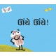 Up Up!/Oonche Oonche (Gujarati)