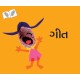 Song/Geet (Gujarati)