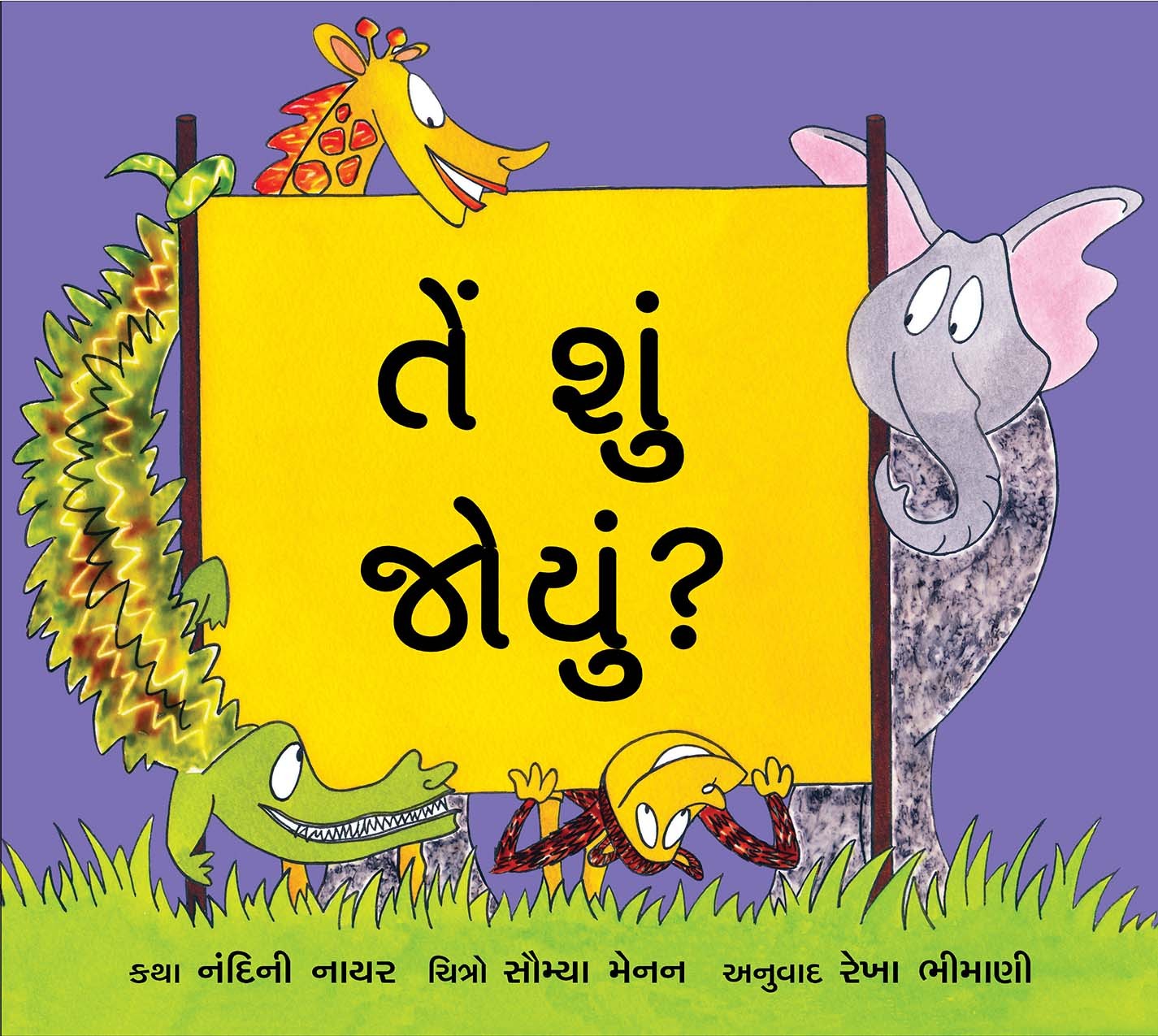 What Did You See?/Tey Shu Joyu? (Gujarati)