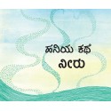 Boondi's Story-Water/Haniya Kathe-Neeru (Kannada)