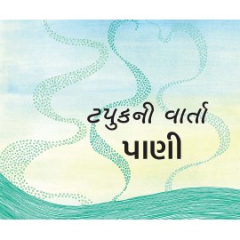 Boondi's Story-Water/Tapukni Vaarta-Paani (Gujarati)