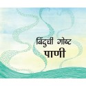 Boondi's Story-Water/Binduchi Gosht-Paani (Marathi)