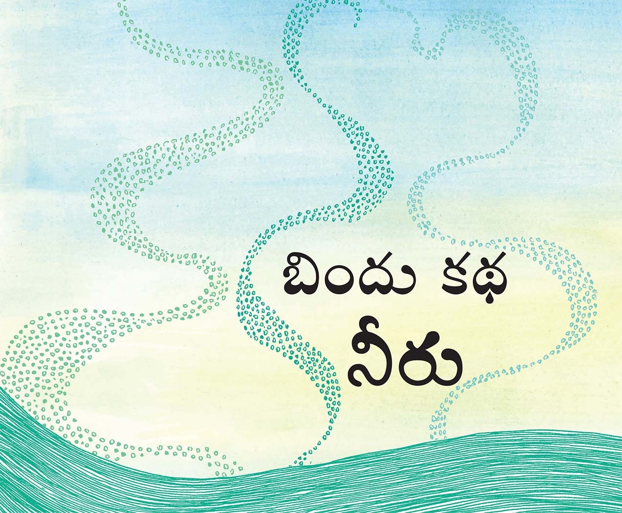 Boondi's Story-Water/Bindu Katha-Neeru (Telugu)