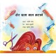 Lion Goes for a Haircut/Sher Chala Baal Kataane (Hindi)