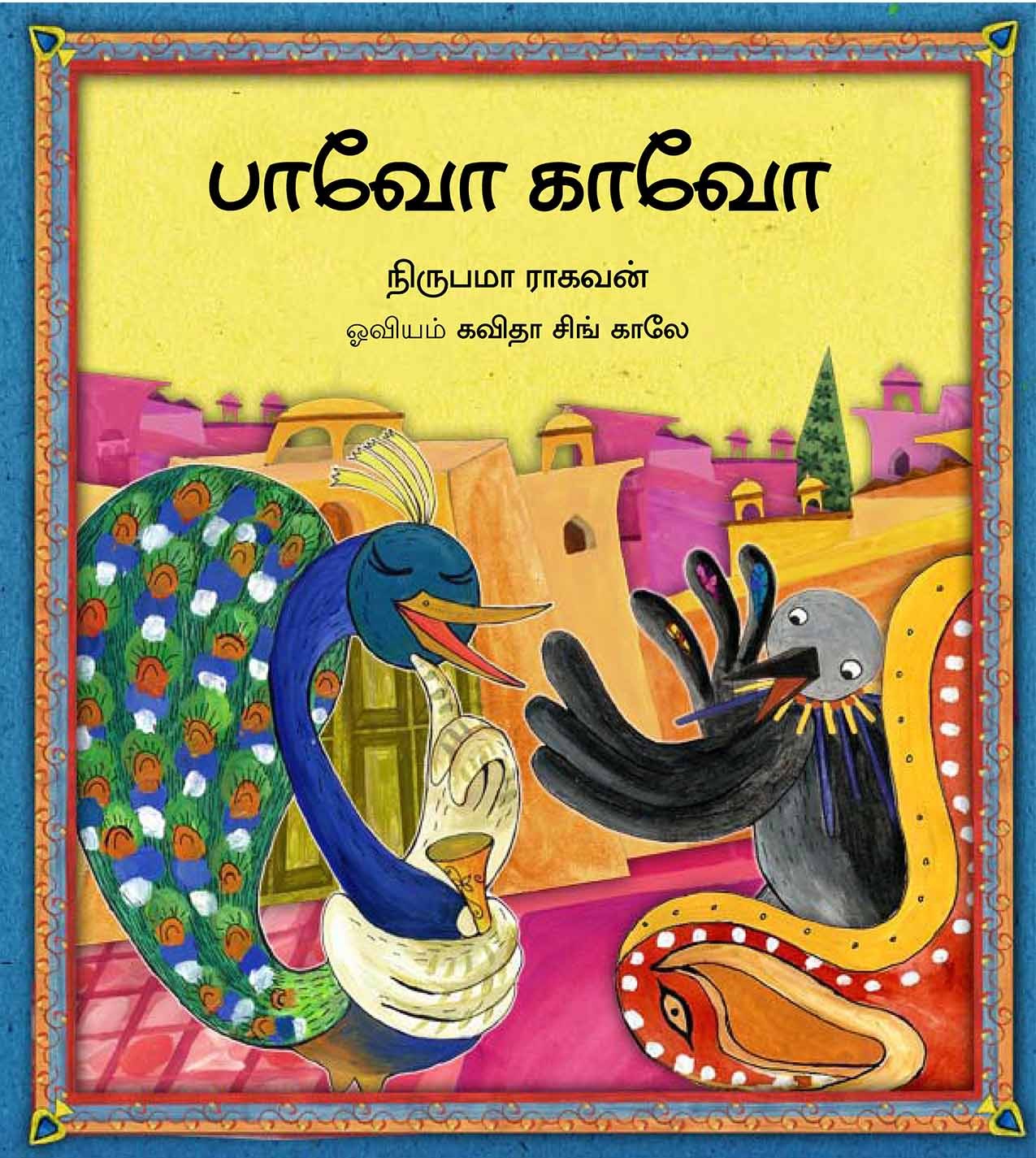 Pavo And Cavo/Pavo Cavo (Tamil)