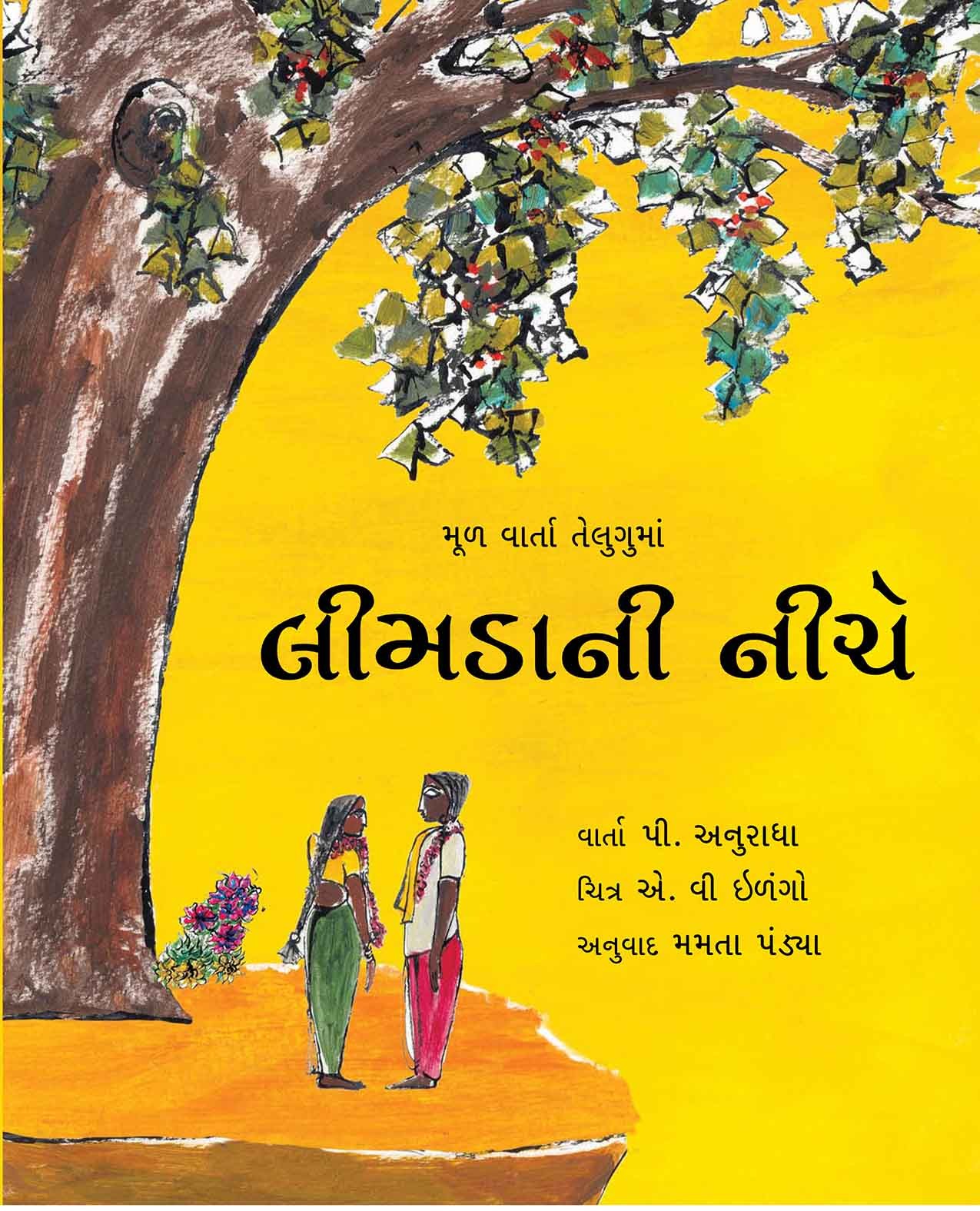 Under The Neem Tree/Leemdaanee Neechey (Gujarati)