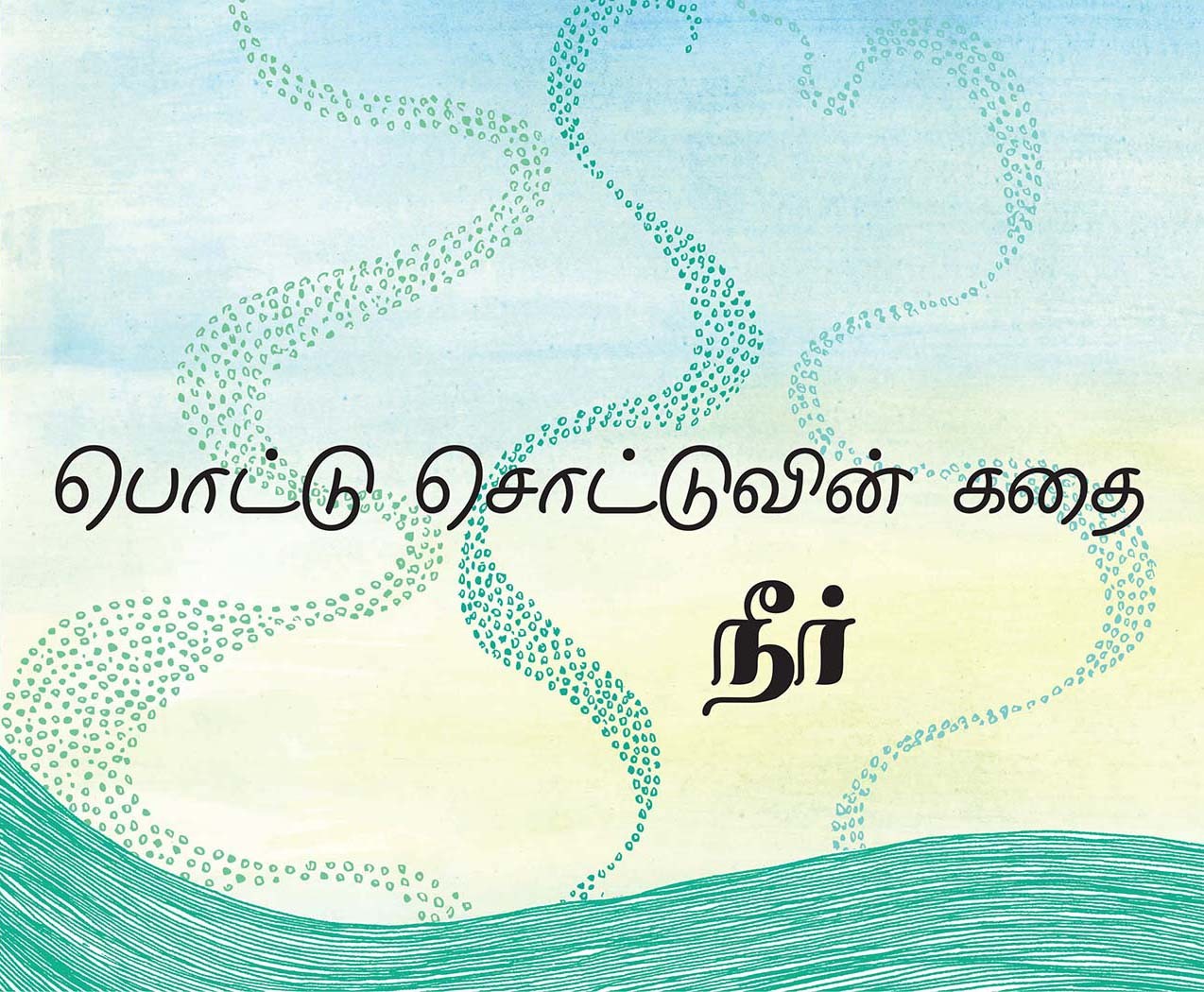 Boondi's Story-Water/Pottu Sottuvin Kathai-Neer (Tamil)