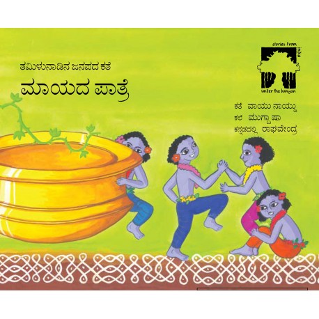 Magic Vessels/Mayada Patre  (Kannada)