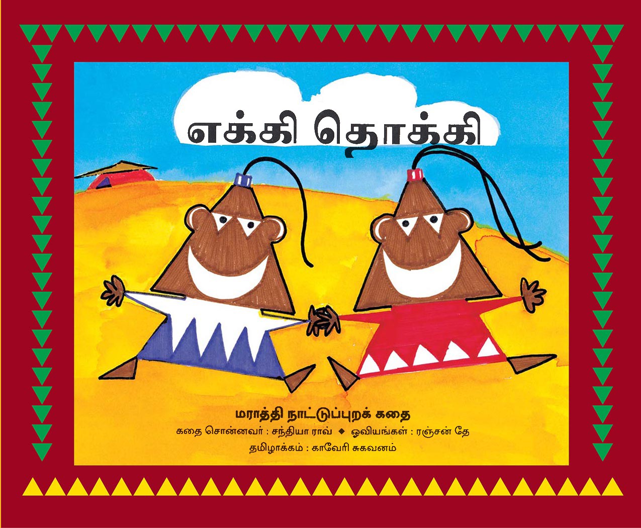 Ekki Dokki (Tamil)