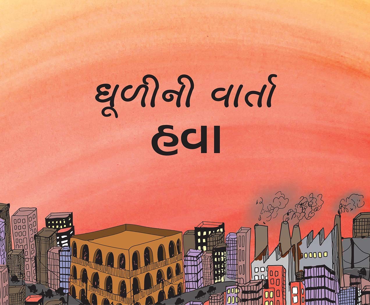 Dhooli's Story-Air/Dhoolini Vaarta-Hawa (Gujarati)