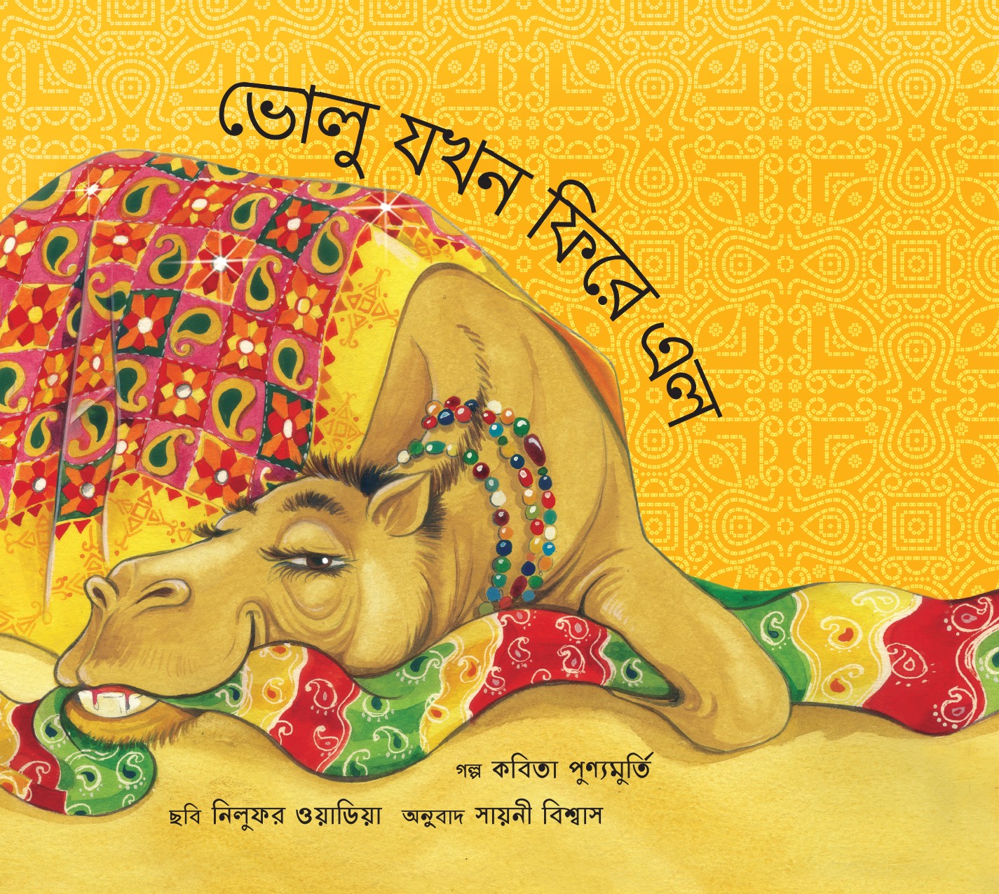 When Bholu Came Back/Bholu Jokhon Phirey Elo (Bengali)