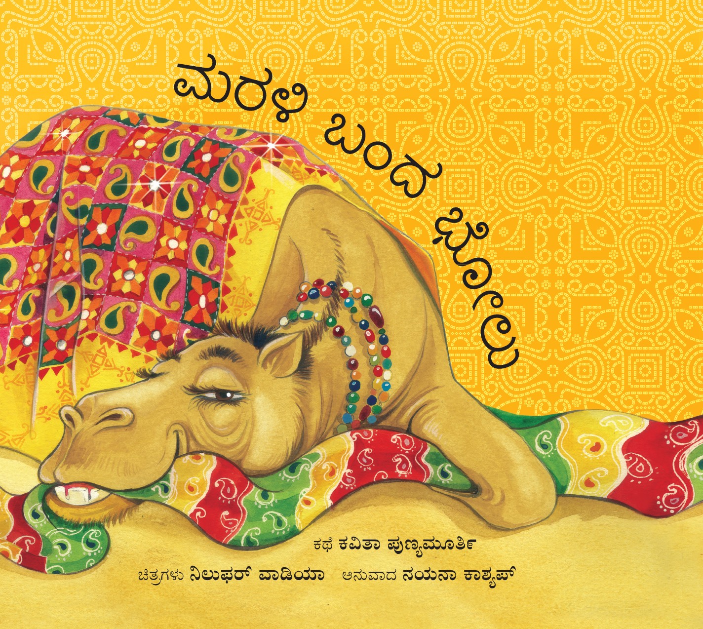 When Bholu Came Back/Marali Banda Bholu (Kannada)