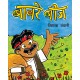 Baawre Beej (Hindi)
