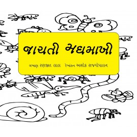 Dancing Bees/Naachti Madhmaakhi (Gujarati)