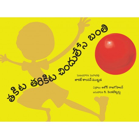 Thakitta Tharikitta Bouncing Ball/Thakitta Tharikitta Chindulese Banti (Telugu)