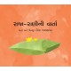 The Lonely King And Queen/Raaja-Raaninee Vaarta (Gujarati)