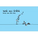 Let's Plant Trees/Chaalo Jhaad Ropiye (Gujarati)