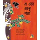 It's Only A Story/Etoh Shudhu Golpo (Bengali)