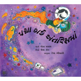 Padma Goes To Space/Padma Gayi Antarikshma (Gujarati)