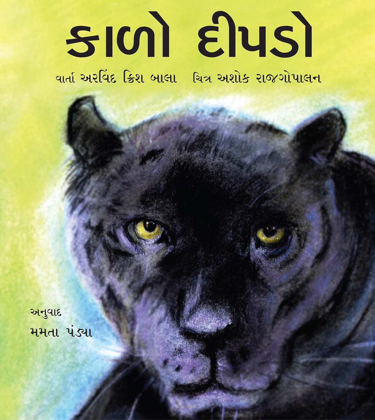 Black Panther/Kalo Deepdo (Gujarati)